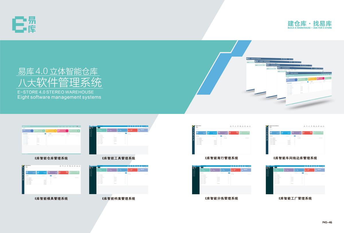 天游8线路检测中心智能仓库管理系统