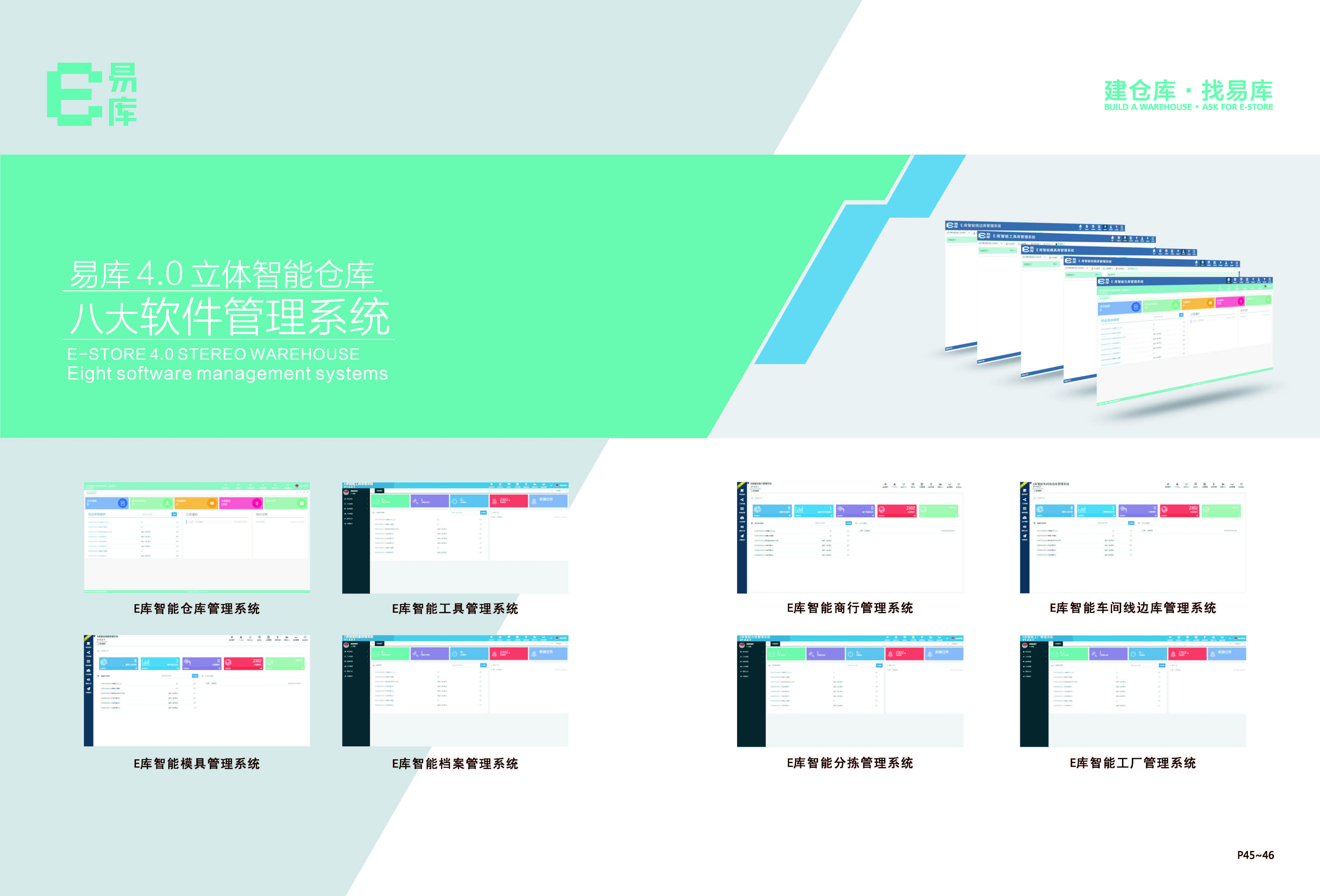 天游8线路检测中心WMS服务能为企业解决什么难题？